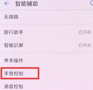 华为麦芒8设置抬手亮屏的具体操作教程