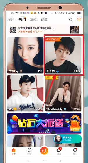 一直播APP将弹幕关掉的基础操作