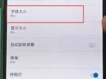 一加7pro设置字体大小的操作流程
