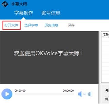 字幕大师批量加视频字幕的操作过程