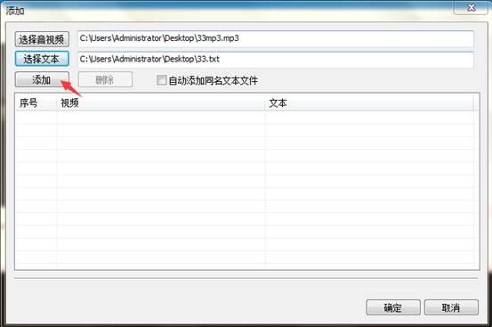 字幕大师批量加视频字幕的操作过程