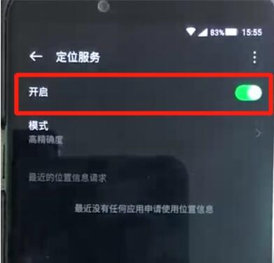 黑鲨2中打开定位的使用方法