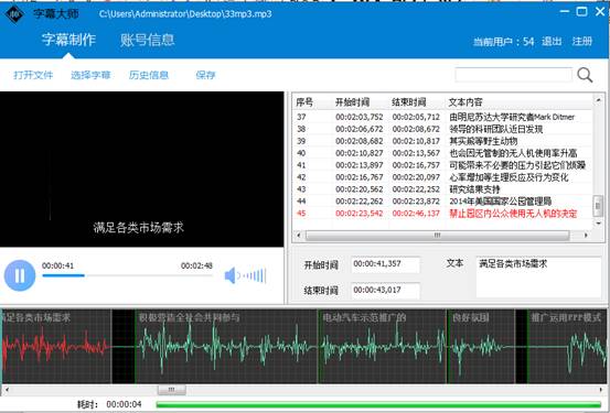 字幕大师批量加视频字幕的操作过程