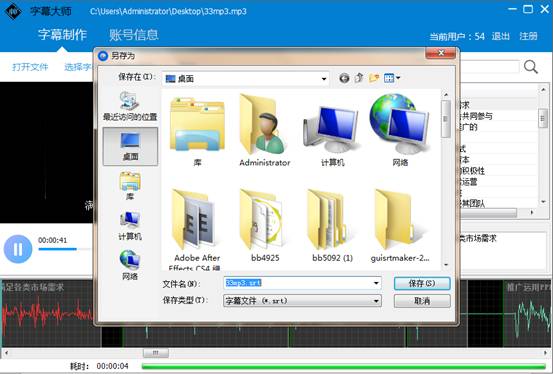 字幕大师批量加视频字幕的操作过程