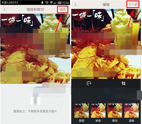 夜夜APP发布美食日记的简单操作