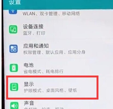华为麦芒8中将护眼模式打开的使用方法