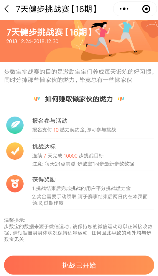 在微信里参加步数宝挑战赛的详细操作