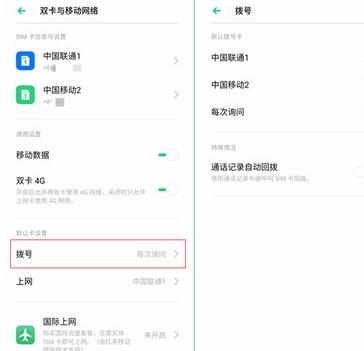 oppo reno z设置默认拨号卡的操作步骤