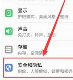 华为麦芒8设置隐私空间的操作流程