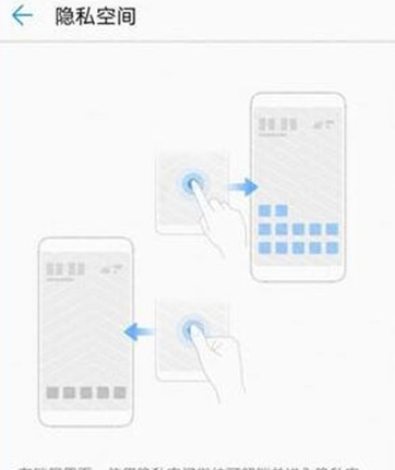 华为麦芒8设置隐私空间的操作流程