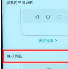 华为麦芒8设置悬浮按钮的基础操作