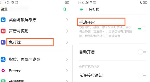oppo reno z开启免打扰功能的操作流程