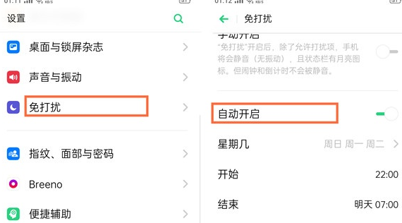 oppo reno z开启免打扰功能的操作流程