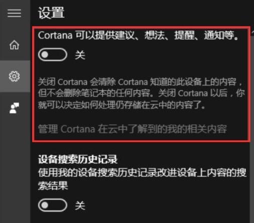 在Win10中关闭Cortana的具体步骤