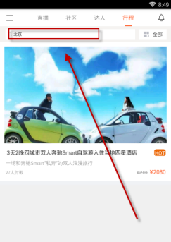 领游APP预定酒店的详细操作