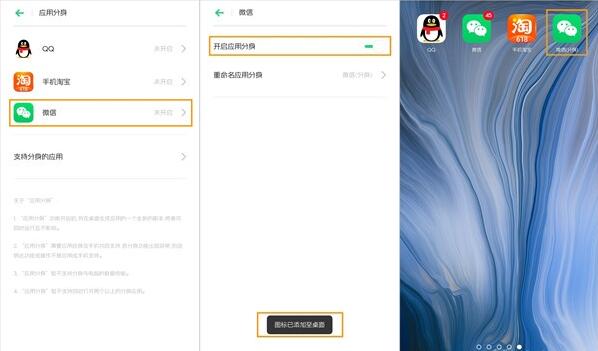oppo reno z创建两个微信的详细操作流程