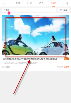 领游APP预定酒店的详细操作