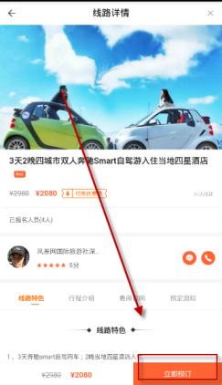 领游APP预定酒店的详细操作