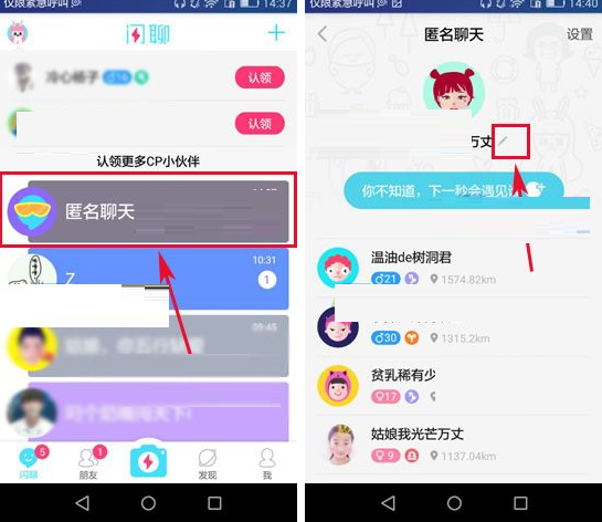 闪聊APP自定义匿名聊天身份的简单操作