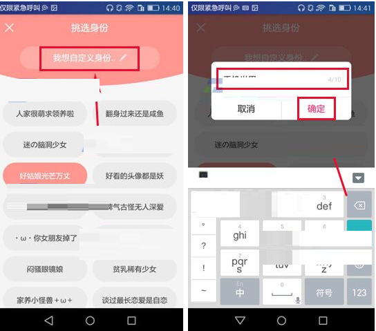 闪聊APP自定义匿名聊天身份的简单操作