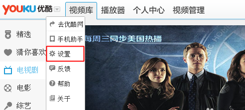 优酷电脑版设置连播的简单操作