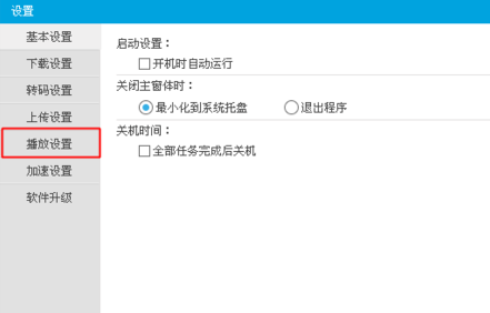 优酷电脑版设置连播的简单操作
