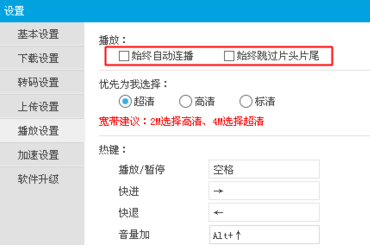 优酷电脑版设置连播的简单操作