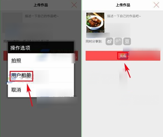 美食杰APP上传作品的基础操作