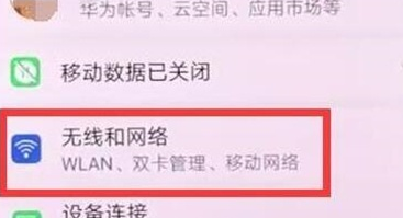 华为mate20x开启飞行模式的操作流程