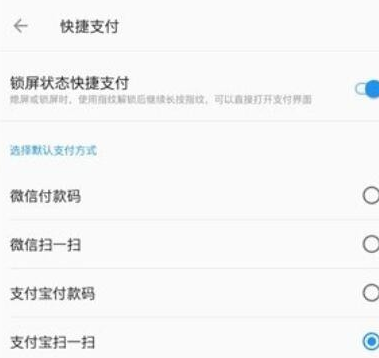 一加7设置快捷支付的操作流程