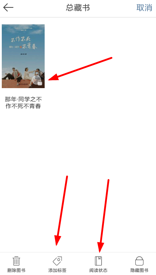 晒书房APP设置分类的图文操作