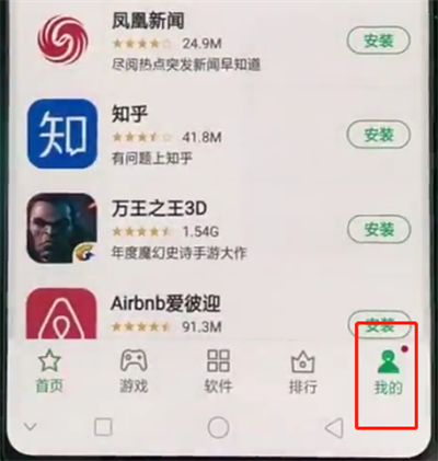 oppo A9关掉软件自动更新的操作流程