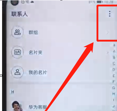荣耀20pro批量删除联系人的具体操作步骤