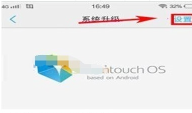 vivoy81关掉系统自动更新的简单操作