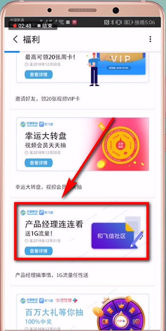 在和飞信里使用流量的图文操作
