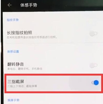 一加7Pro进行截图的相关操作讲解