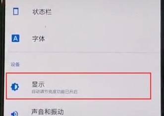 一加7pro设置夜间模式的操作流程