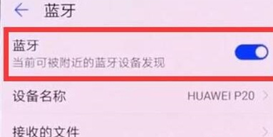 华为mate20x打开蓝牙的操作步骤