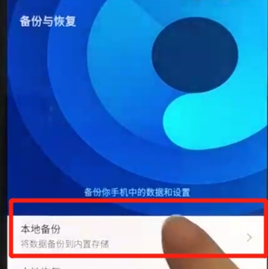 黑鲨2中备份的具体操作教程