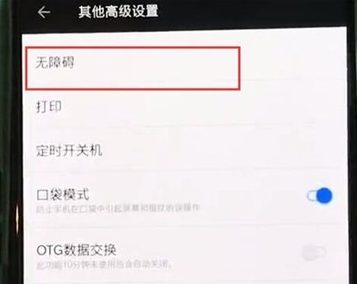 一加7pro打开手势的简单操作