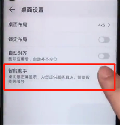 荣耀20pro将负一屏关掉的具体操作使用