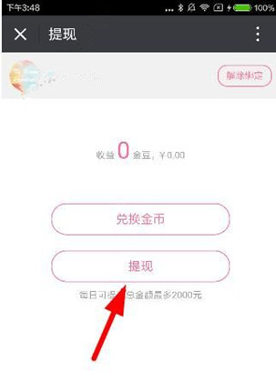 blive直播APP提现金豆的详细操作