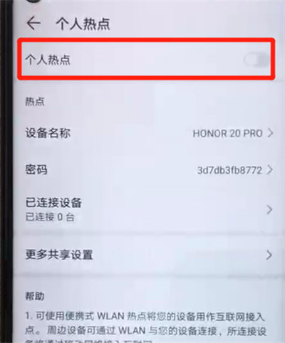 荣耀20pro将热点打开的操作步骤