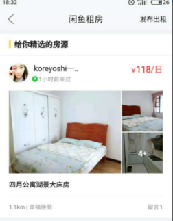 使用闲鱼进行租房的基础操作