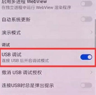华为麦芒8中将usb调试打开的相关操作方法