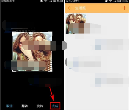 寻缘APP上传生活照的操作过程