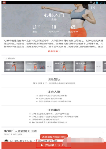 火辣健身APP进行打卡的简单操作