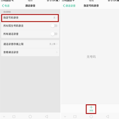 realme x通话录音的具体操作教程
