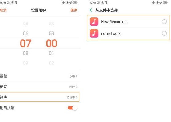 realme x设置闹钟的具体操作方法