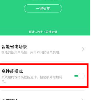 oppo reno z中将高性能模式打开的相关操作